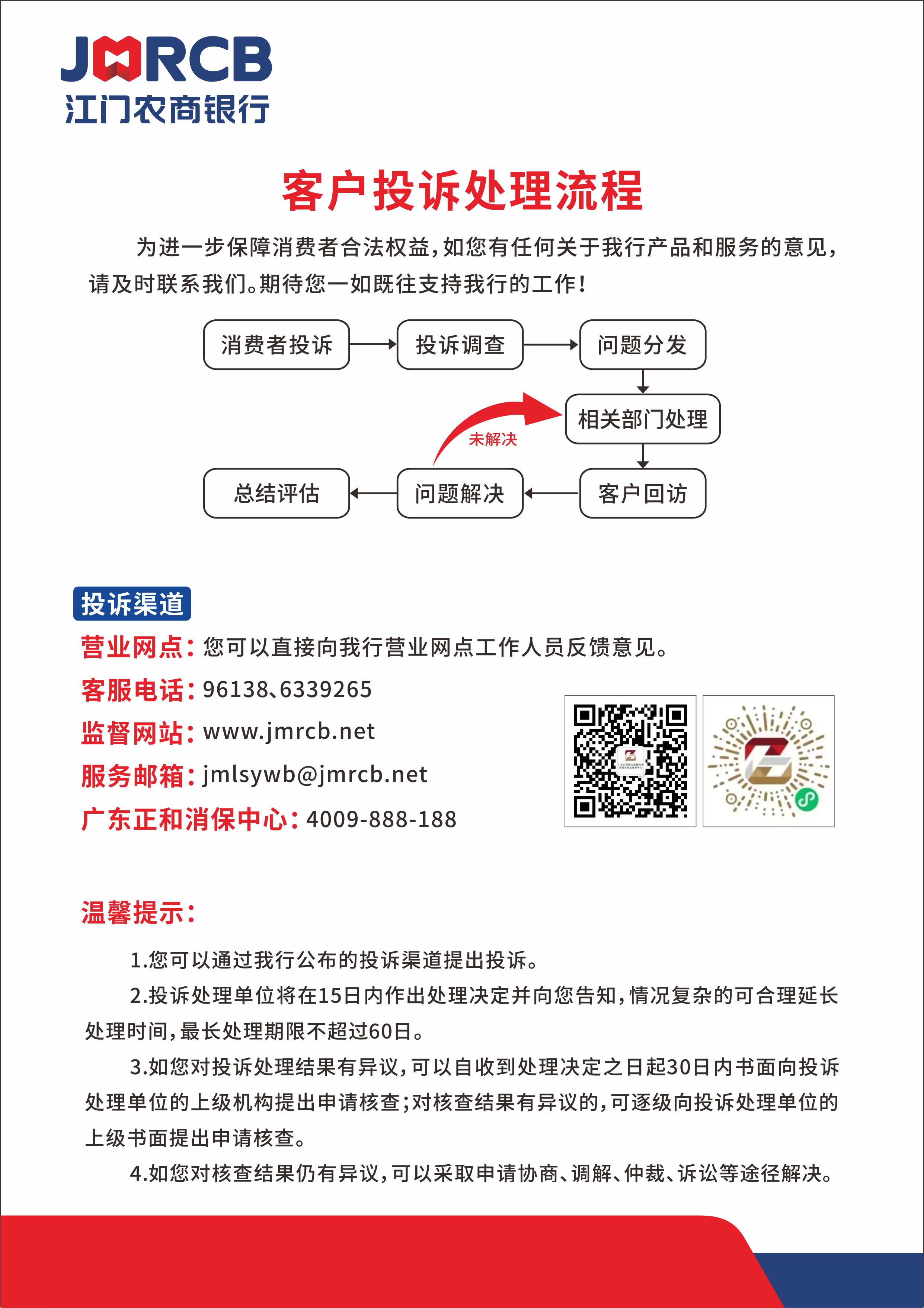 发布图片：投诉处理流程.jpg