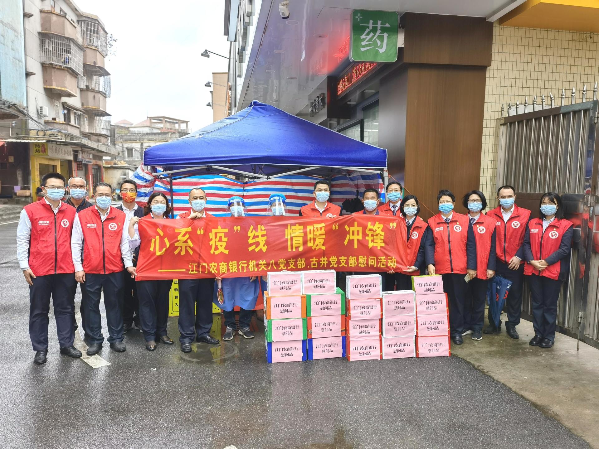 图2：江门农商银行青年突击队助力疫情防控——暖心慰问.jpg