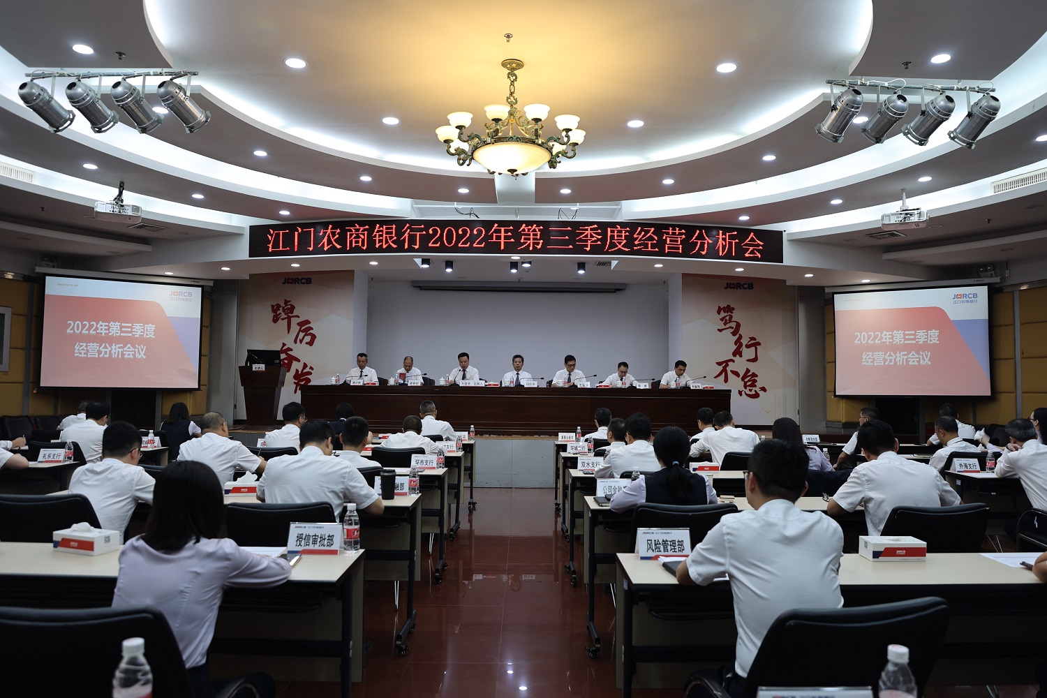 1666925750855064475.jpg 经营分析会主会场.jpg