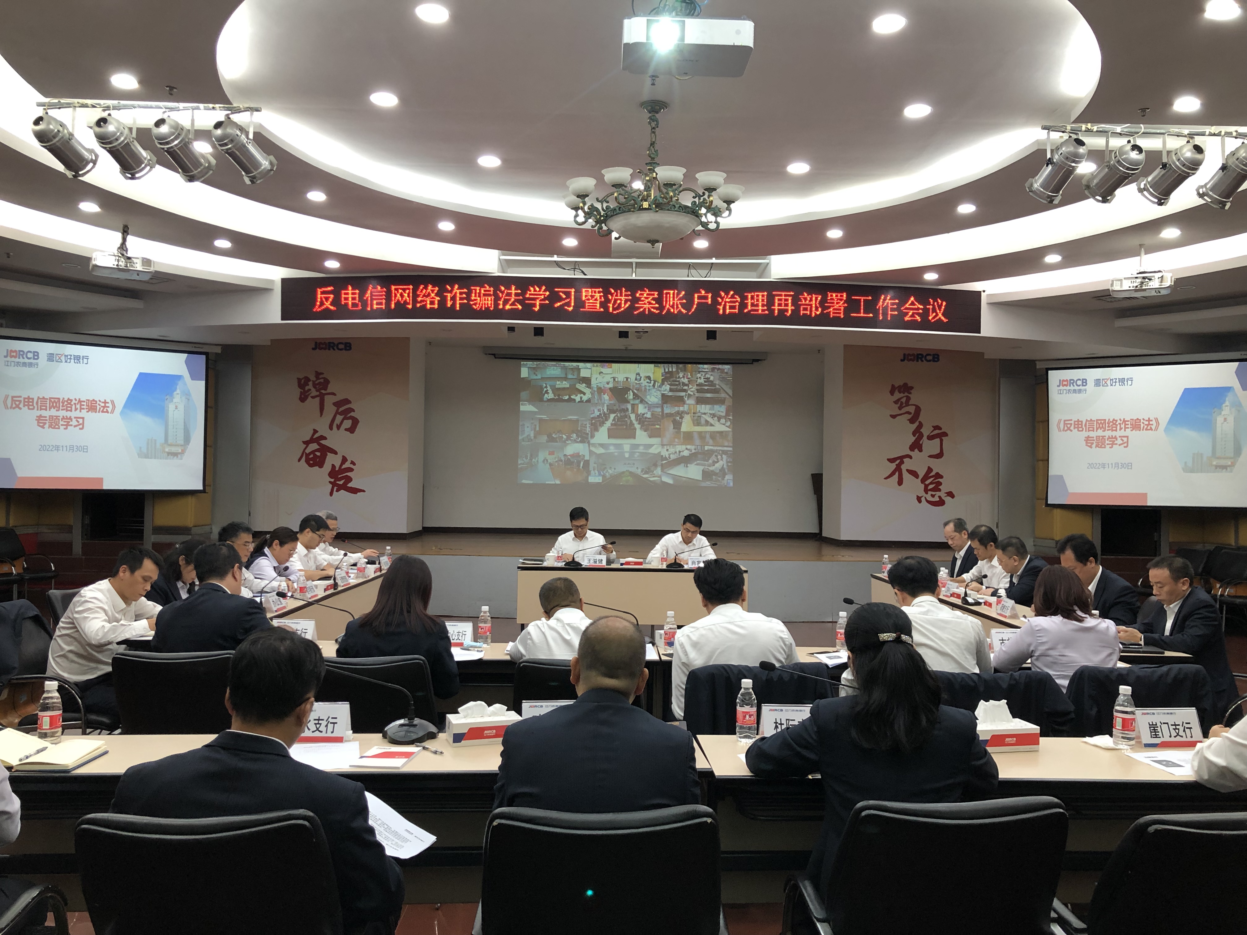 图  江门农商银行召开《反电信网络诈骗法》学习暨涉案账户治理再部署工作会议.jpeg
