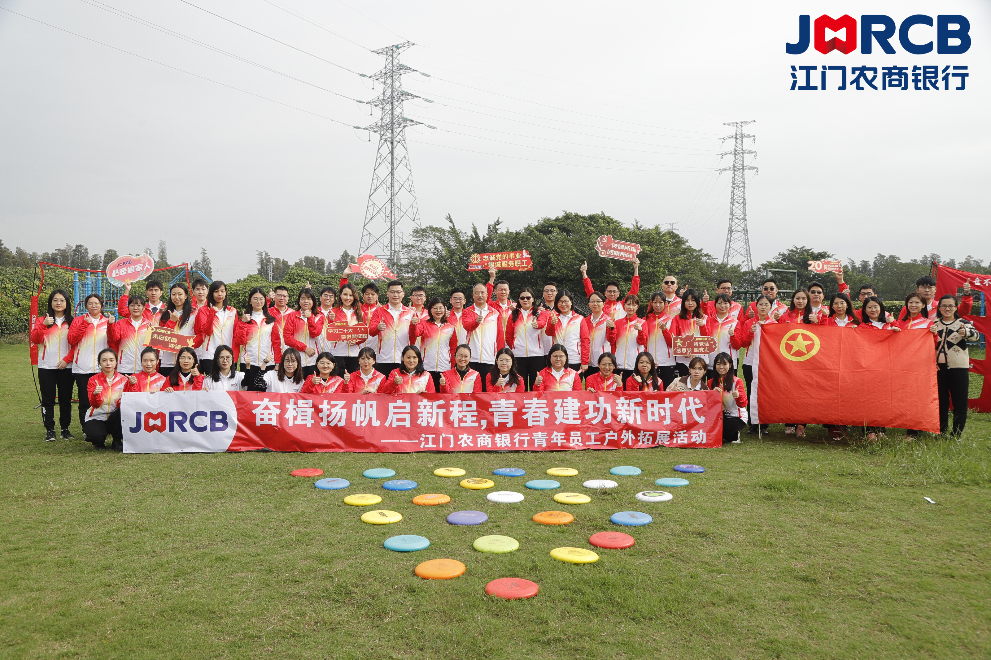 1672749537003048360.jpg 图 奋楫扬帆启新程 青春建功新时代——江门农商银行开展党的二十大精神学习暨青年员工户外拓展活动.jpg