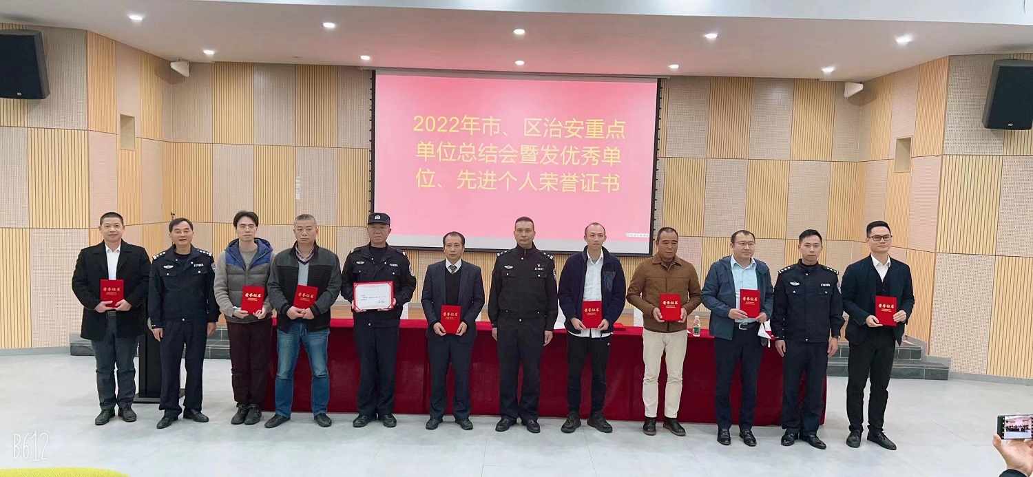图  凝聚群防群治力量 构筑平安防线——江门农商银行荣获江门市新会区2022年度“重点单位治安防范优秀单位”奖项.jpg
