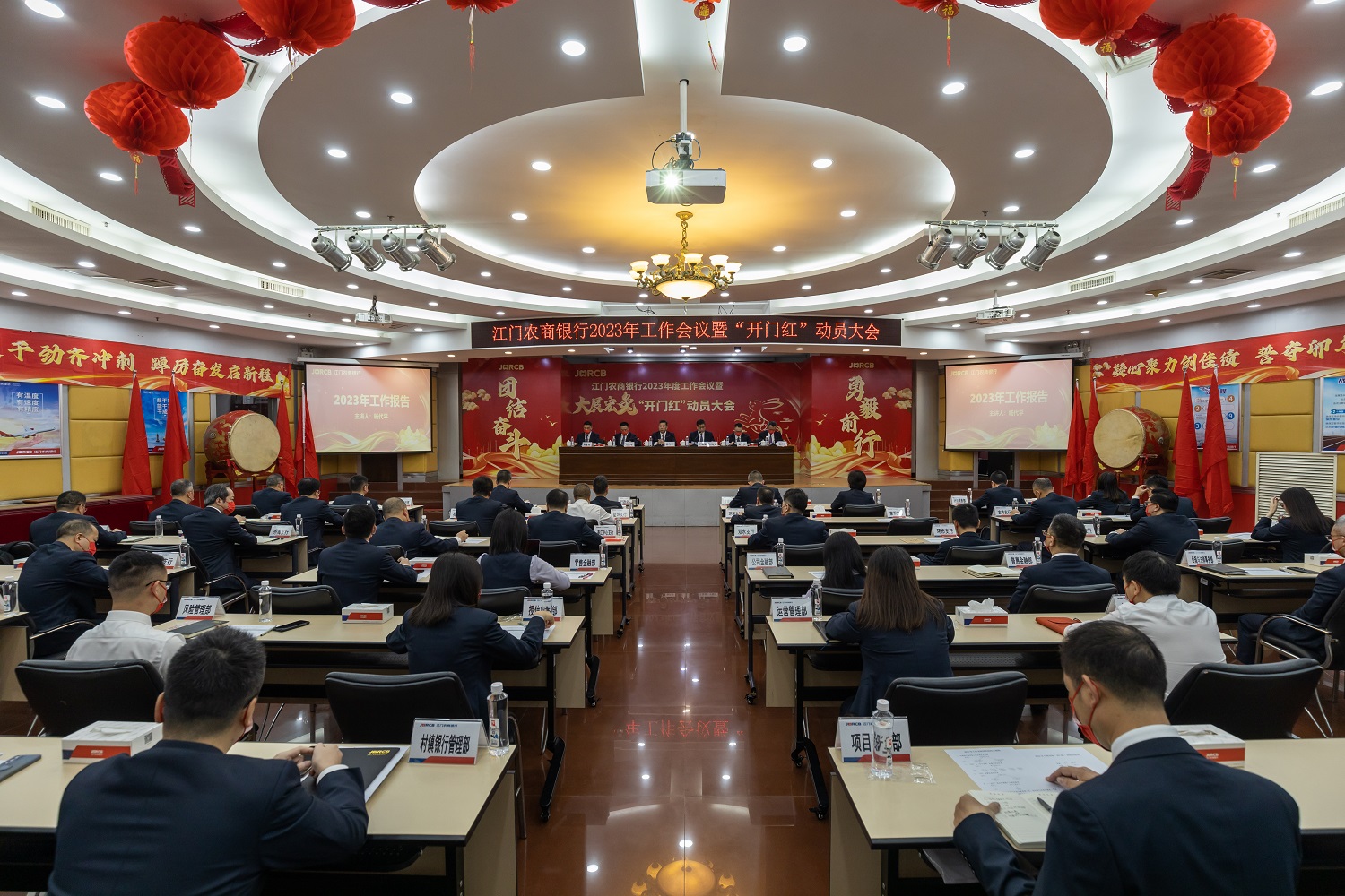 图  江门农商银行召开2023年工作会议暨“开门红”动员大会.jpg