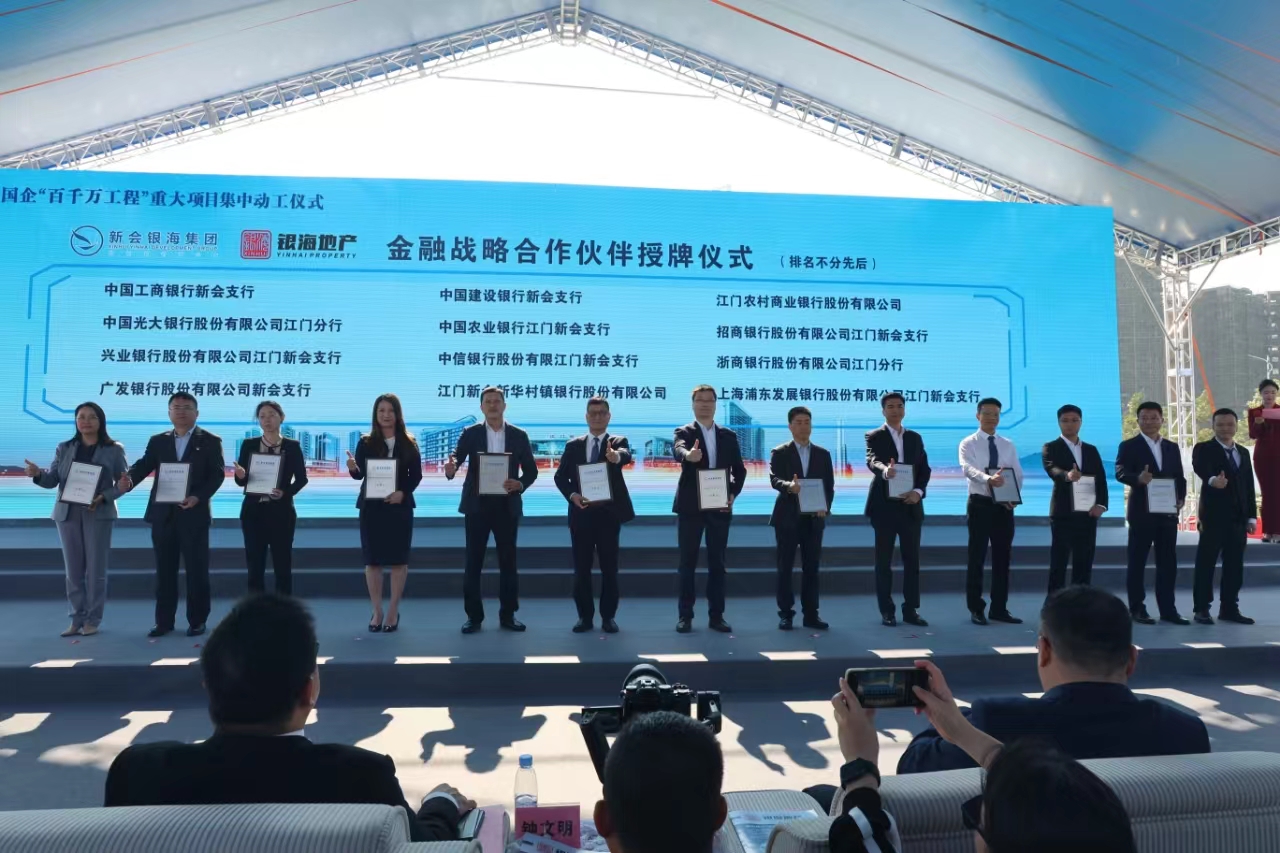 图2 江门农商银行参加新会区国企“百千万工程”重大项目集中动工仪式.jpg