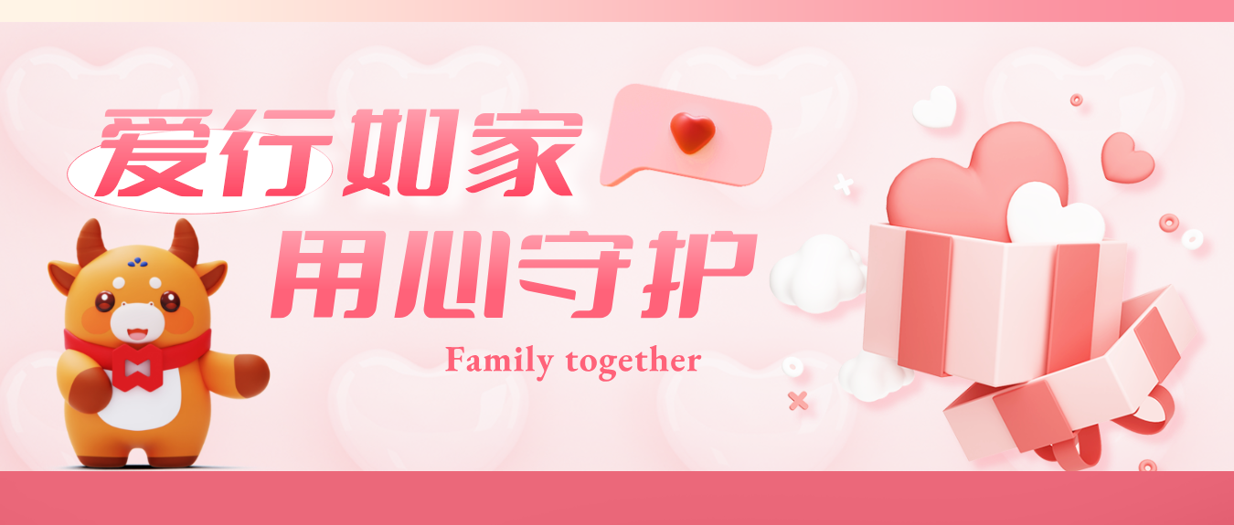 爱行如家封面.png