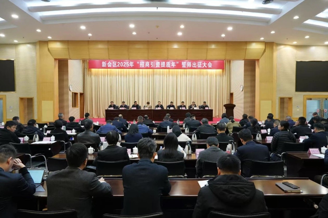 图 政银搭虹桥，产城绘新卷——江门农商银行受邀参加新会区2025年“招商引资提质年”誓师出征大会.jpg