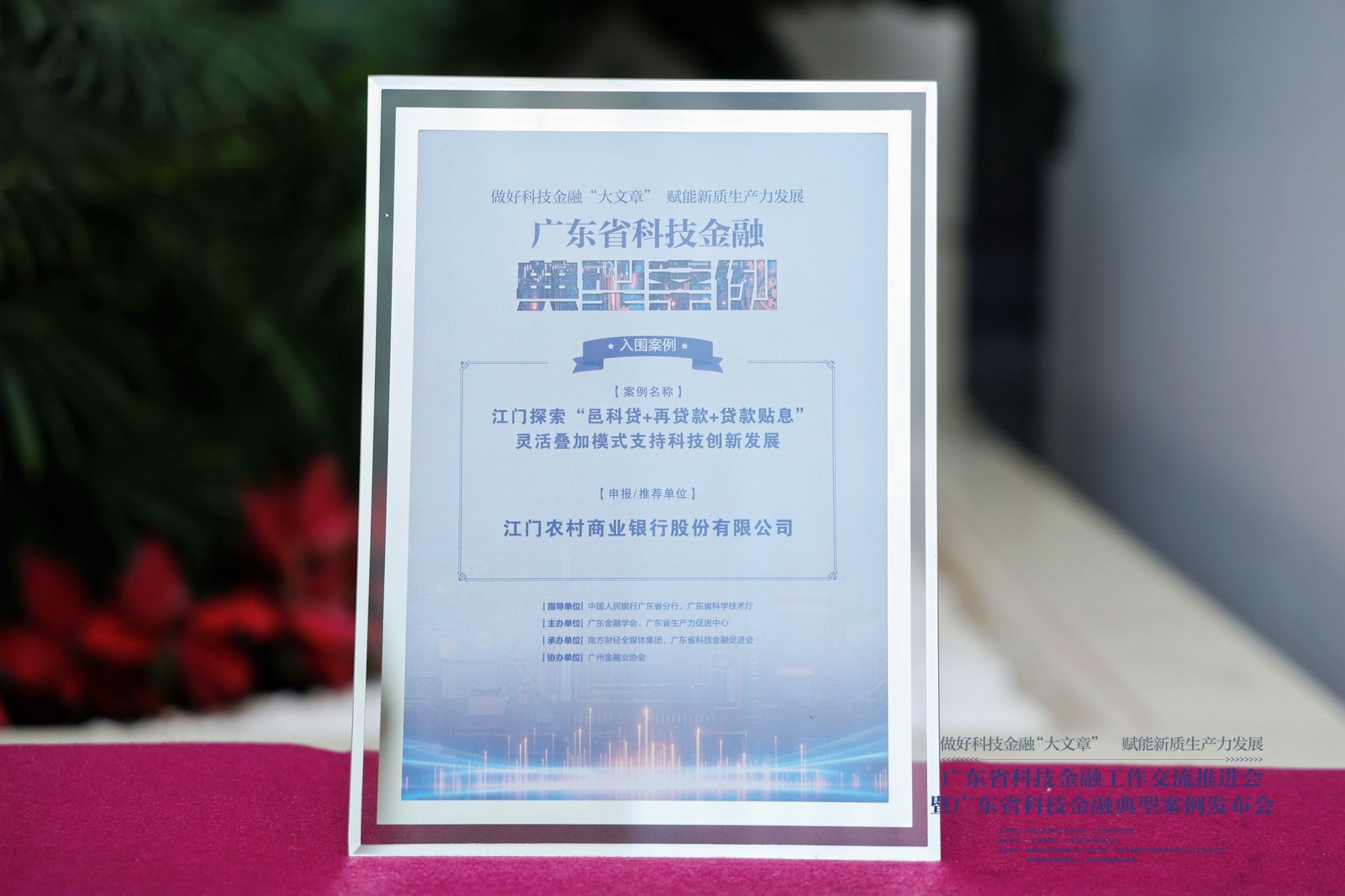 图 江门农商银行“邑科贷+再贷款+贷款贴息”灵活叠加模式成功入选2025年广东省科技金融典型案例.jpg